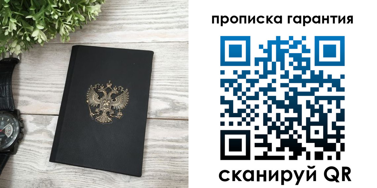 прописка поиск в Мирном